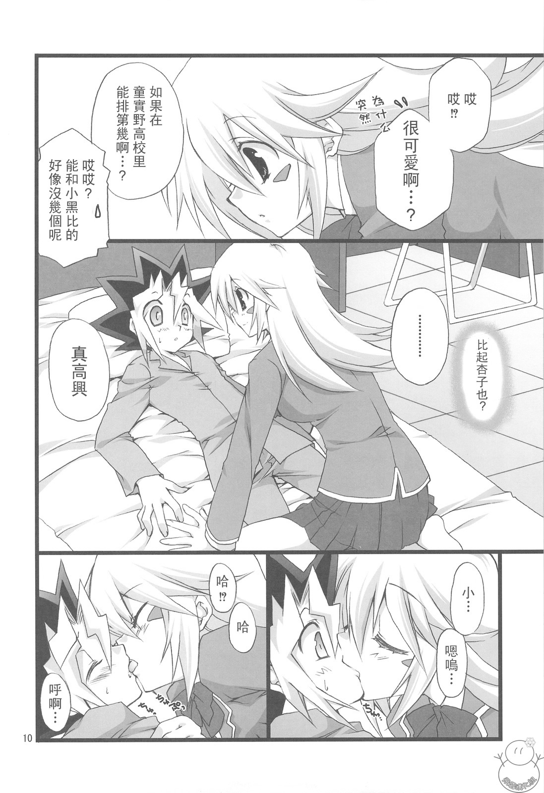 (C75) [Takanaedoko (Takanae Kyourin)] Endless My Attack!! (Yu-Gi-Oh!) [Chinese] [飞雪汉化组] page 10 full