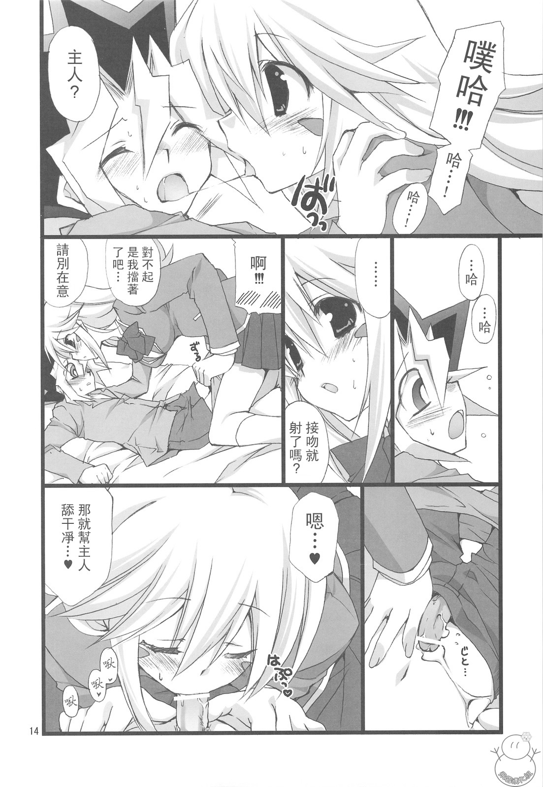(C75) [Takanaedoko (Takanae Kyourin)] Endless My Attack!! (Yu-Gi-Oh!) [Chinese] [飞雪汉化组] page 14 full