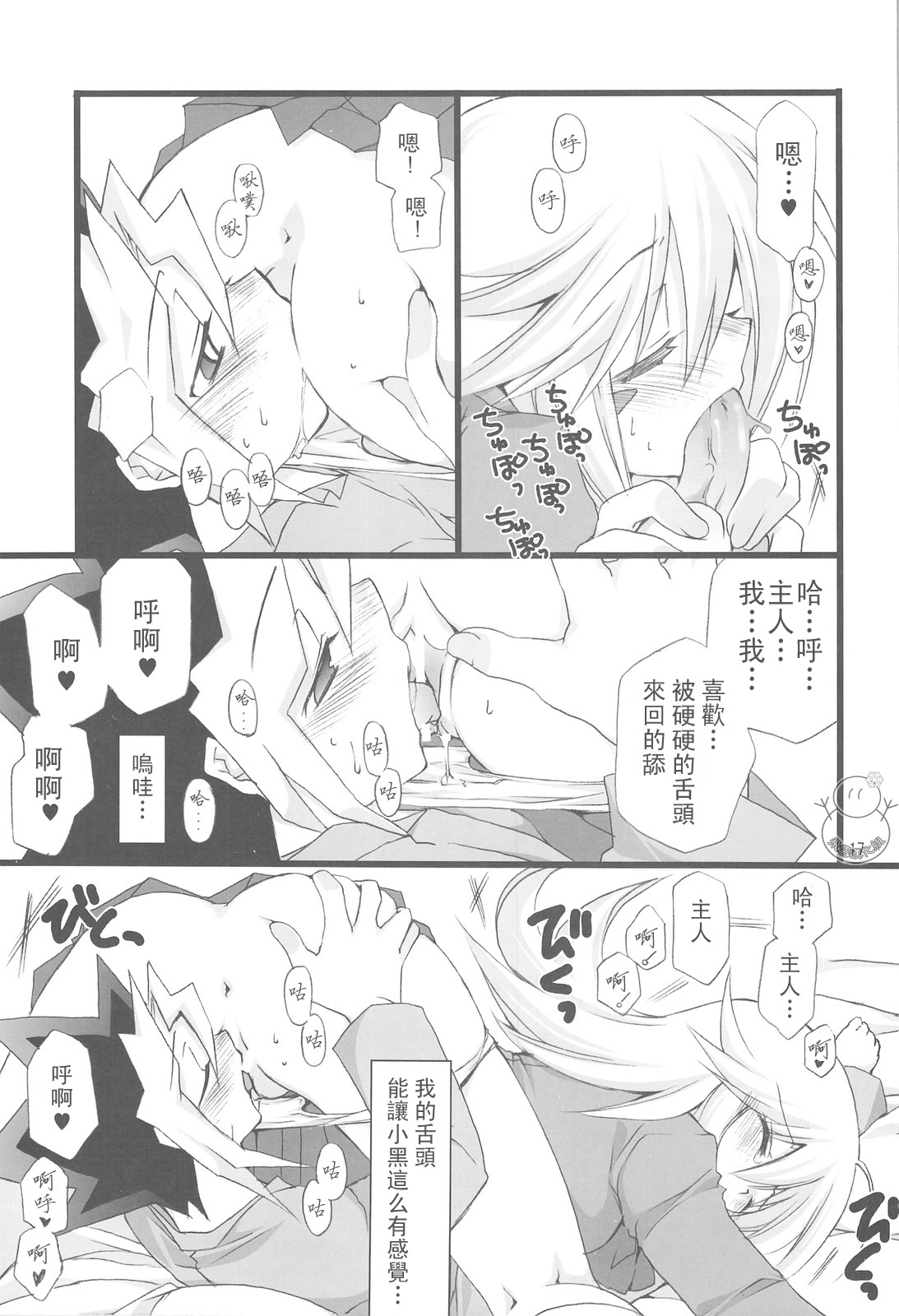 (C75) [Takanaedoko (Takanae Kyourin)] Endless My Attack!! (Yu-Gi-Oh!) [Chinese] [飞雪汉化组] page 17 full