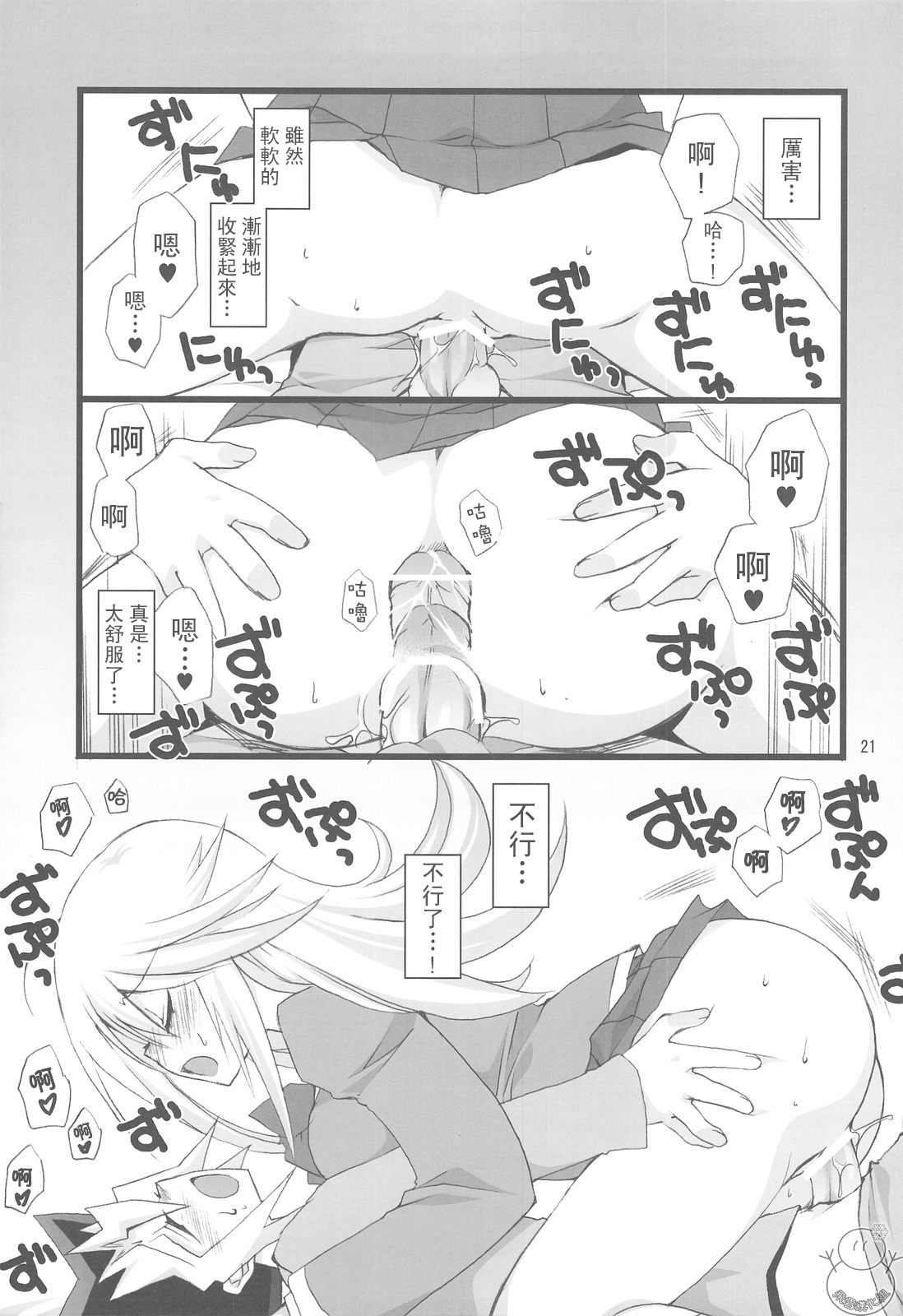 (C75) [Takanaedoko (Takanae Kyourin)] Endless My Attack!! (Yu-Gi-Oh!) [Chinese] [飞雪汉化组] page 21 full