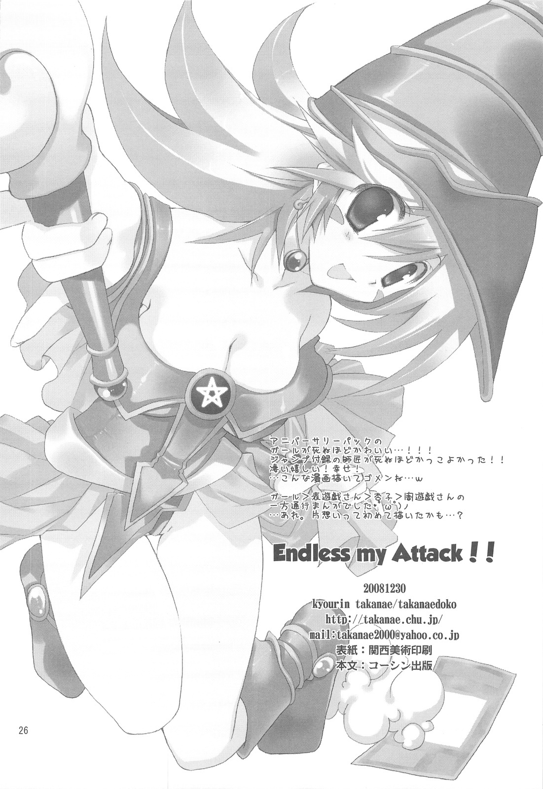 (C75) [Takanaedoko (Takanae Kyourin)] Endless My Attack!! (Yu-Gi-Oh!) [Chinese] [飞雪汉化组] page 26 full