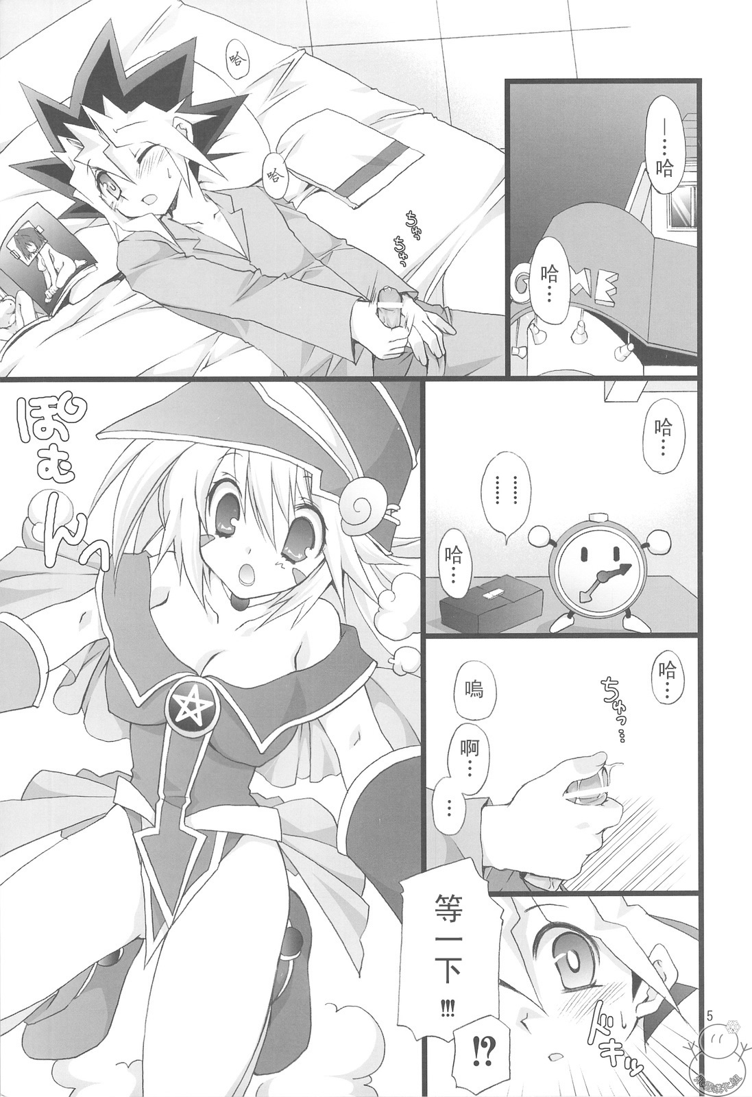 (C75) [Takanaedoko (Takanae Kyourin)] Endless My Attack!! (Yu-Gi-Oh!) [Chinese] [飞雪汉化组] page 5 full