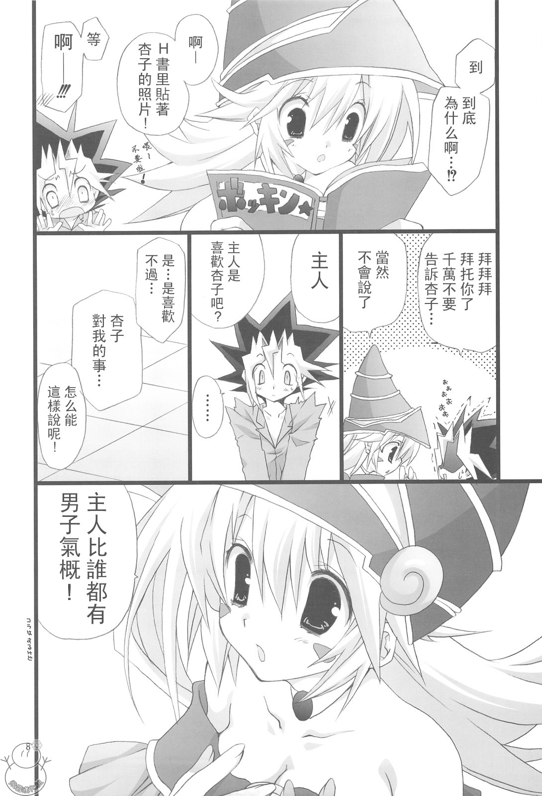 (C75) [Takanaedoko (Takanae Kyourin)] Endless My Attack!! (Yu-Gi-Oh!) [Chinese] [飞雪汉化组] page 8 full