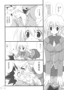 (C75) [Takanaedoko (Takanae Kyourin)] Endless My Attack!! (Yu-Gi-Oh!) [Chinese] [飞雪汉化组] - page 11