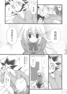 (C75) [Takanaedoko (Takanae Kyourin)] Endless My Attack!! (Yu-Gi-Oh!) [Chinese] [飞雪汉化组] - page 12