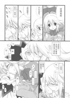 (C75) [Takanaedoko (Takanae Kyourin)] Endless My Attack!! (Yu-Gi-Oh!) [Chinese] [飞雪汉化组] - page 13
