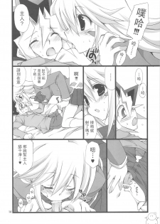 (C75) [Takanaedoko (Takanae Kyourin)] Endless My Attack!! (Yu-Gi-Oh!) [Chinese] [飞雪汉化组] - page 14