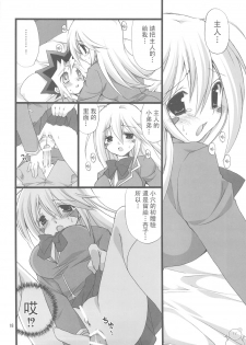 (C75) [Takanaedoko (Takanae Kyourin)] Endless My Attack!! (Yu-Gi-Oh!) [Chinese] [飞雪汉化组] - page 18
