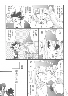 (C75) [Takanaedoko (Takanae Kyourin)] Endless My Attack!! (Yu-Gi-Oh!) [Chinese] [飞雪汉化组] - page 25