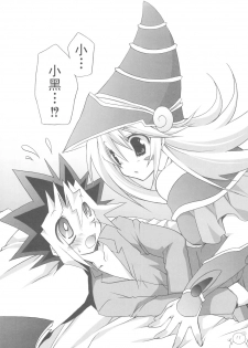 (C75) [Takanaedoko (Takanae Kyourin)] Endless My Attack!! (Yu-Gi-Oh!) [Chinese] [飞雪汉化组] - page 7