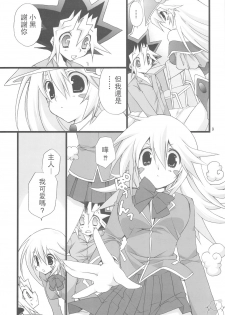 (C75) [Takanaedoko (Takanae Kyourin)] Endless My Attack!! (Yu-Gi-Oh!) [Chinese] [飞雪汉化组] - page 9