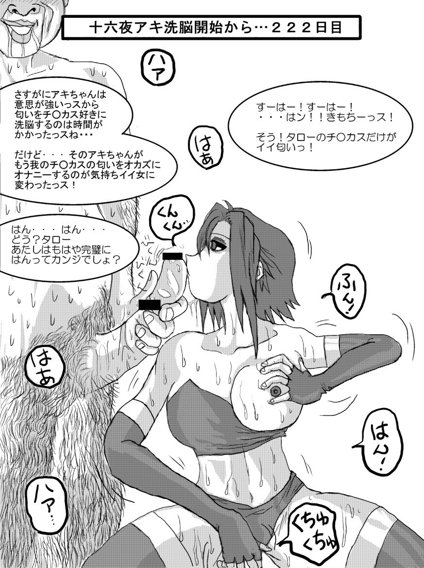 [Alice.Blood] Sennou Kyouikushitsu ~Izayoi Aki Hen~ (Yu-Gi-Oh! 5D's) page 21 full