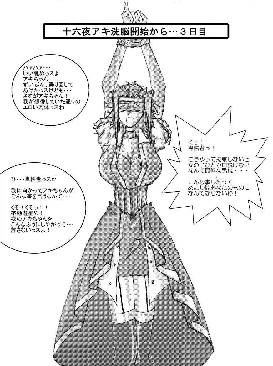 [Alice.Blood] Sennou Kyouikushitsu ~Izayoi Aki Hen~ (Yu-Gi-Oh! 5D's) page 3 full