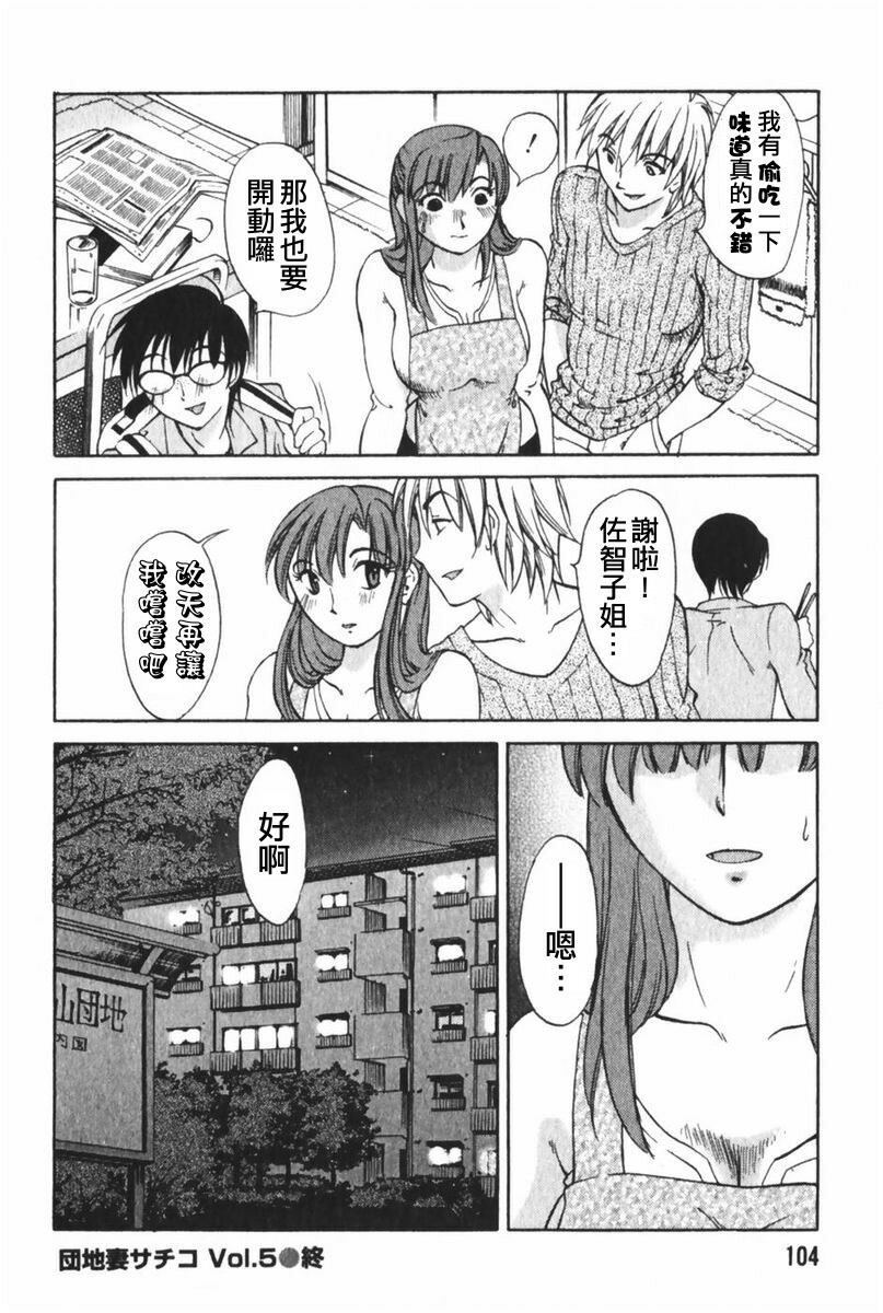 [Mikihime] Danchizuma Sachiko [Chinese] page 107 full