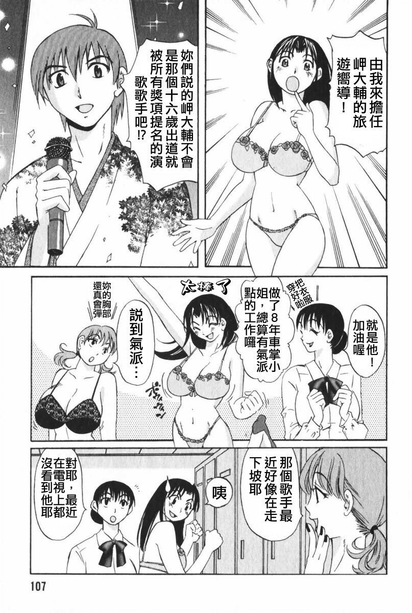 [Mikihime] Danchizuma Sachiko [Chinese] page 110 full
