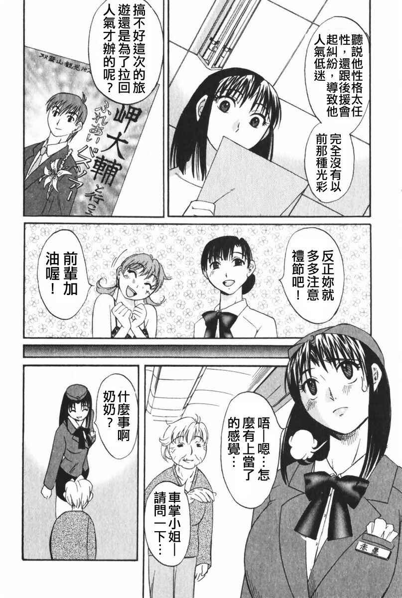 [Mikihime] Danchizuma Sachiko [Chinese] page 111 full