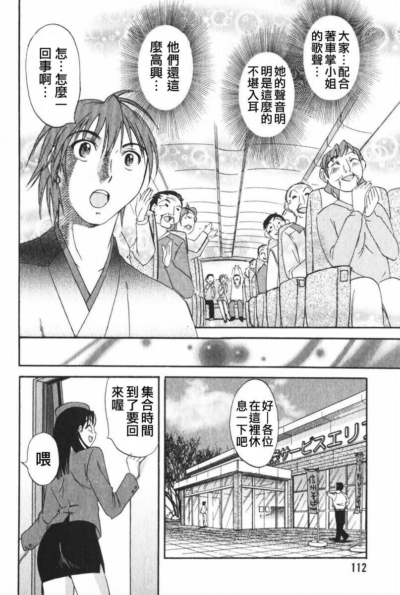 [Mikihime] Danchizuma Sachiko [Chinese] page 115 full