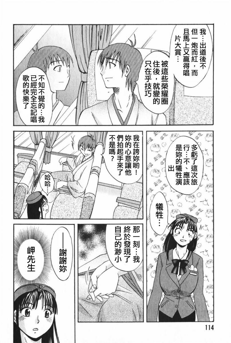 [Mikihime] Danchizuma Sachiko [Chinese] page 117 full