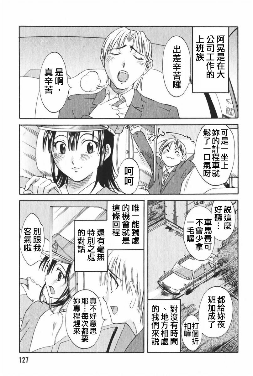 [Mikihime] Danchizuma Sachiko [Chinese] page 130 full