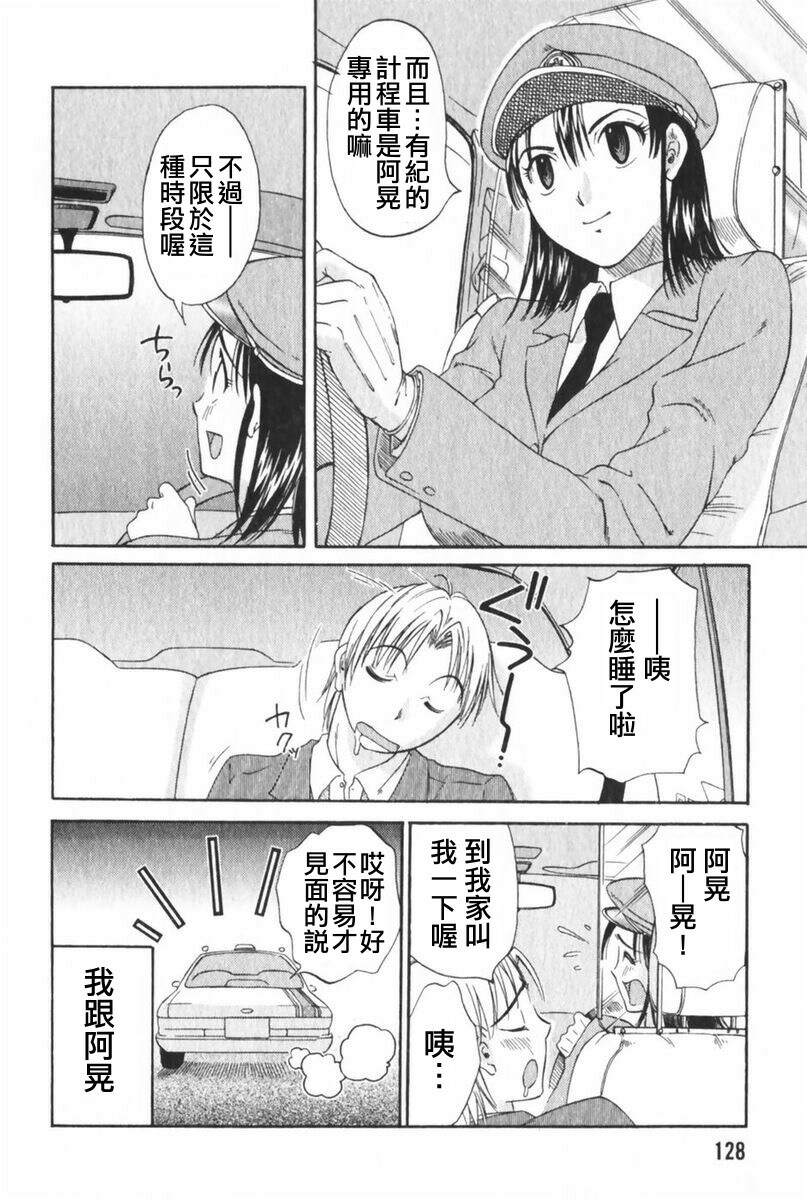 [Mikihime] Danchizuma Sachiko [Chinese] page 131 full