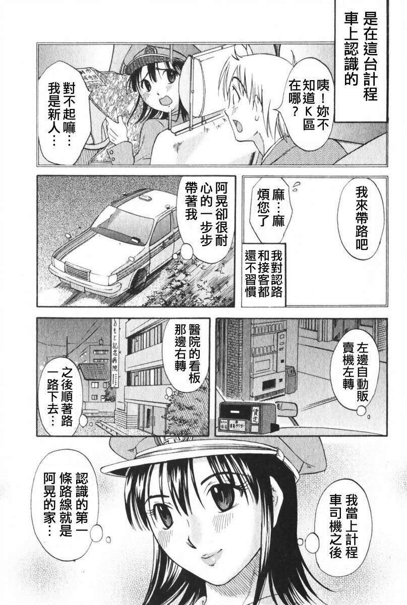 [Mikihime] Danchizuma Sachiko [Chinese] page 132 full