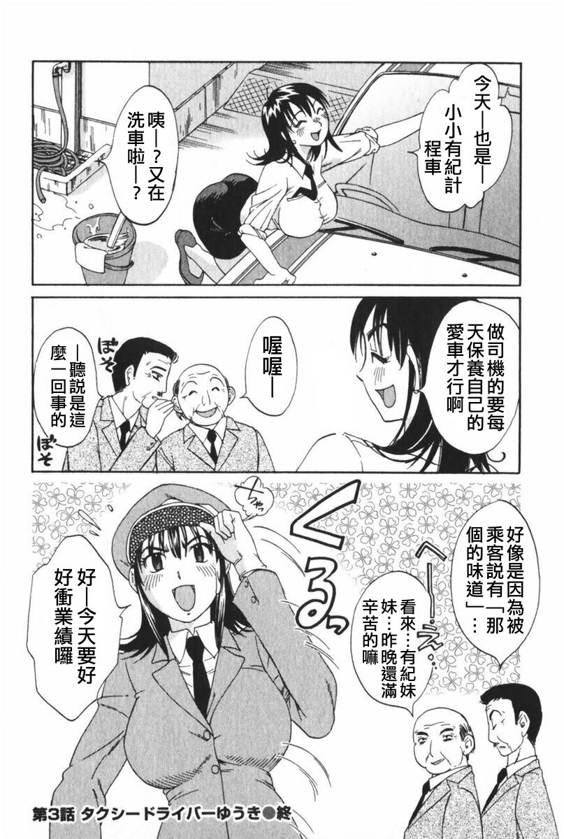 [Mikihime] Danchizuma Sachiko [Chinese] page 143 full