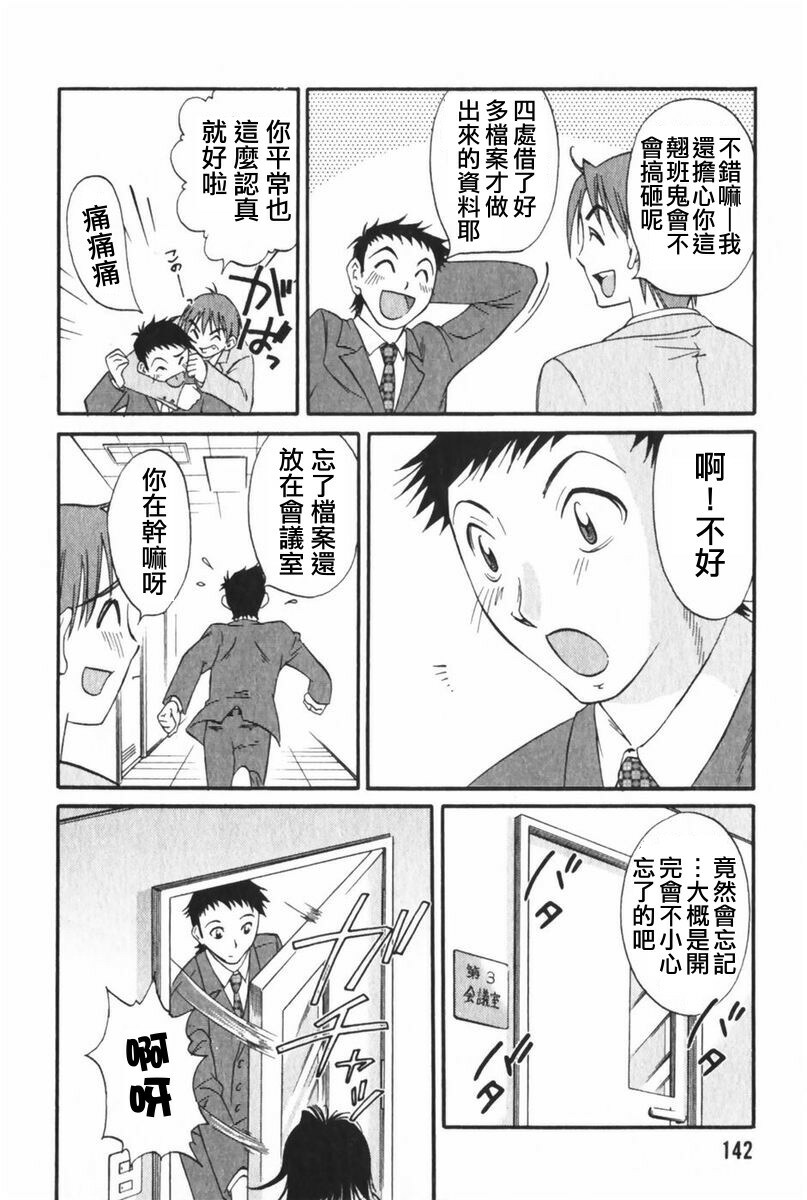 [Mikihime] Danchizuma Sachiko [Chinese] page 145 full