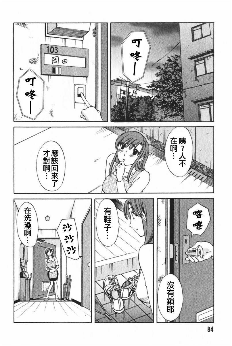 [Mikihime] Danchizuma Sachiko [Chinese] page 87 full