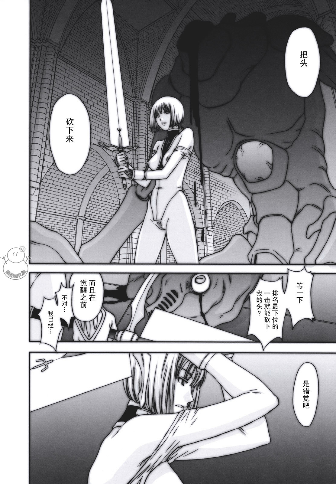 (C73) [Secret Society M (Kitahara Aki)] Doukoku no Ori (CLAYMORE) [Chinese] [飞雪汉化组] page 24 full
