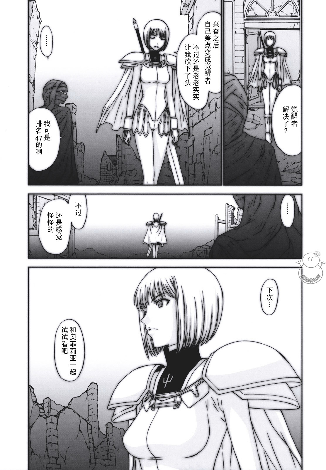 (C73) [Secret Society M (Kitahara Aki)] Doukoku no Ori (CLAYMORE) [Chinese] [飞雪汉化组] page 25 full