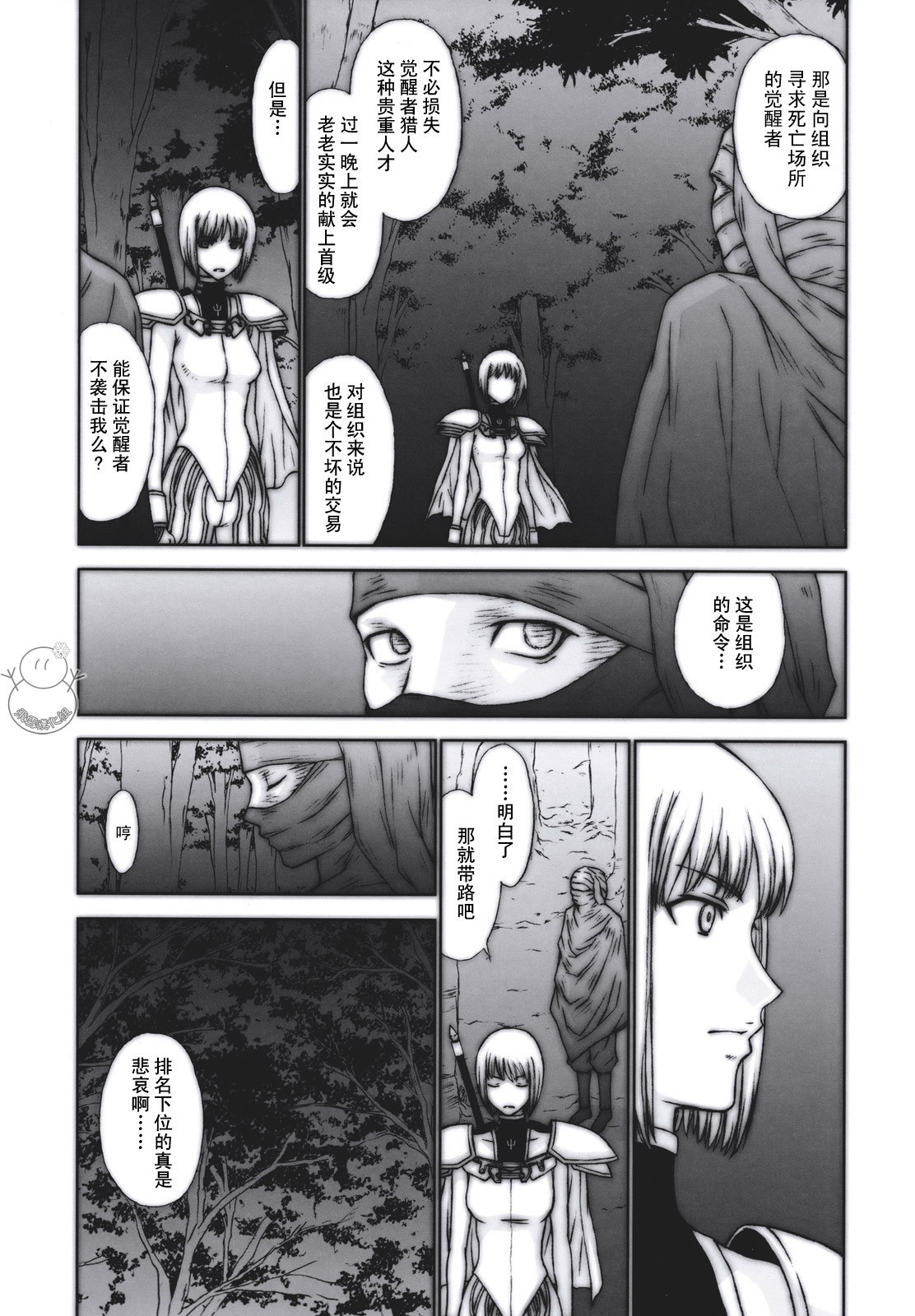 (C73) [Secret Society M (Kitahara Aki)] Doukoku no Ori (CLAYMORE) [Chinese] [飞雪汉化组] page 4 full