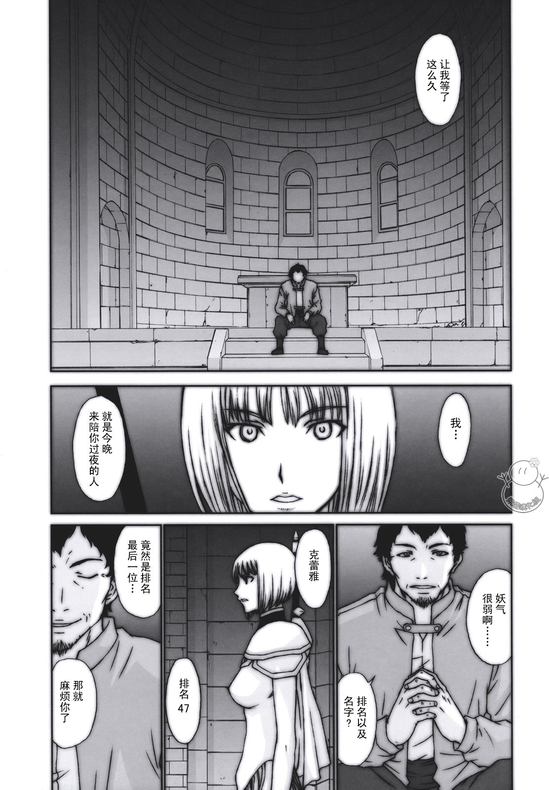 (C73) [Secret Society M (Kitahara Aki)] Doukoku no Ori (CLAYMORE) [Chinese] [飞雪汉化组] page 5 full