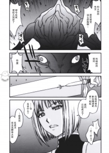 (C73) [Secret Society M (Kitahara Aki)] Doukoku no Ori (CLAYMORE) [Chinese] [飞雪汉化组] - page 23