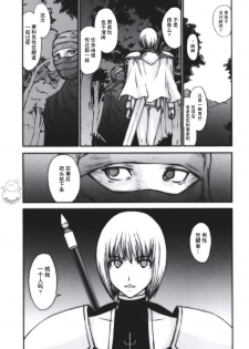 (C73) [Secret Society M (Kitahara Aki)] Doukoku no Ori (CLAYMORE) [Chinese] [飞雪汉化组] - page 3