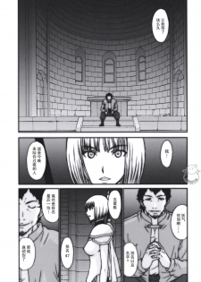 (C73) [Secret Society M (Kitahara Aki)] Doukoku no Ori (CLAYMORE) [Chinese] [飞雪汉化组] - page 5
