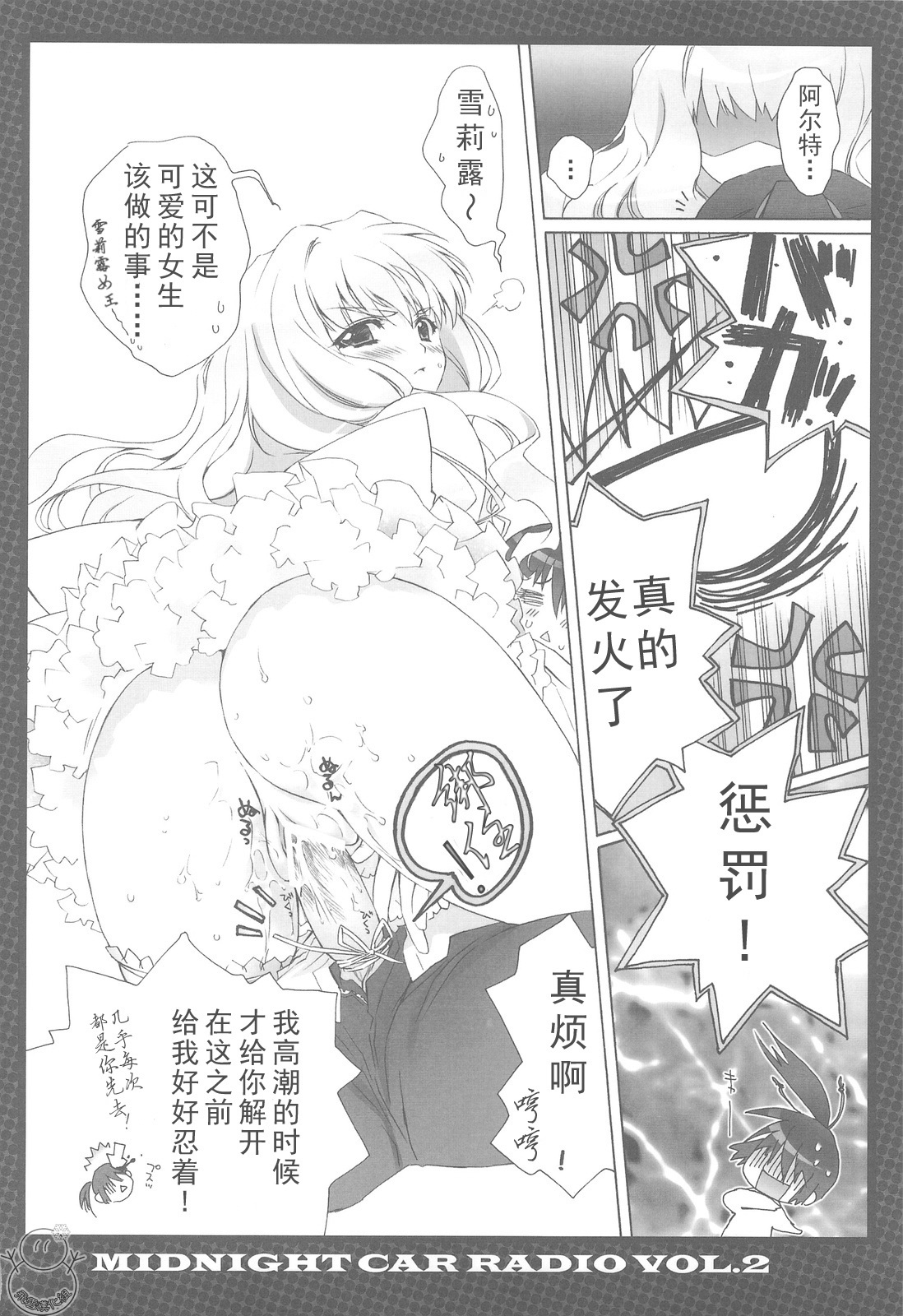 (C75) [CARNELIAN] MIDNIGHT CAR RADIO VOL. 2 (Macross Frontier) [Chinese] [飞雪汉化组] page 17 full
