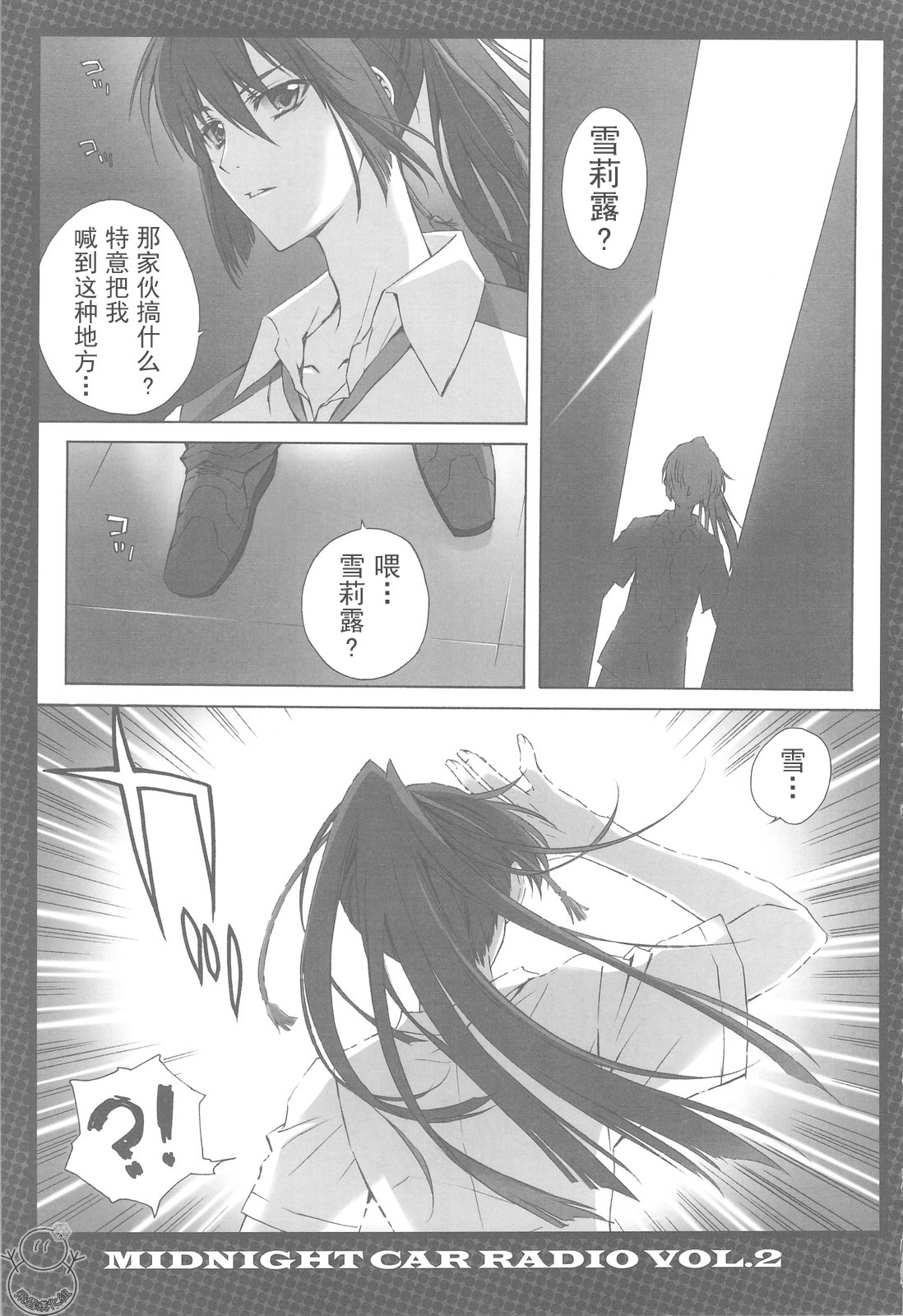 (C75) [CARNELIAN] MIDNIGHT CAR RADIO VOL. 2 (Macross Frontier) [Chinese] [飞雪汉化组] page 4 full
