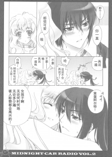 (C75) [CARNELIAN] MIDNIGHT CAR RADIO VOL. 2 (Macross Frontier) [Chinese] [飞雪汉化组] - page 11