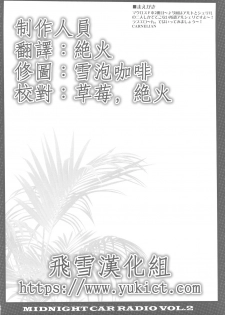 (C75) [CARNELIAN] MIDNIGHT CAR RADIO VOL. 2 (Macross Frontier) [Chinese] [飞雪汉化组] - page 3