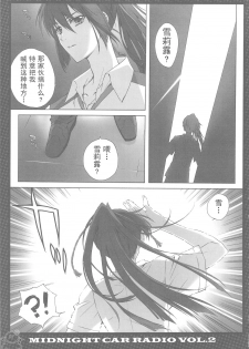 (C75) [CARNELIAN] MIDNIGHT CAR RADIO VOL. 2 (Macross Frontier) [Chinese] [飞雪汉化组] - page 4