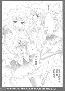 (C75) [CARNELIAN] MIDNIGHT CAR RADIO VOL. 2 (Macross Frontier) [Chinese] [飞雪汉化组] - page 7