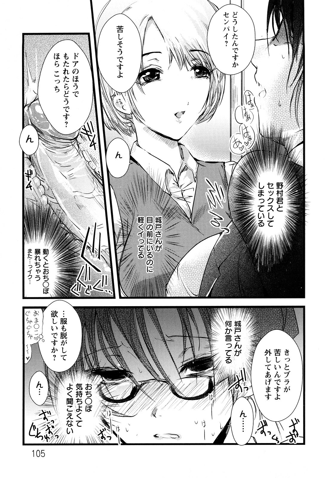 [Soyoki] Ero King page 106 full