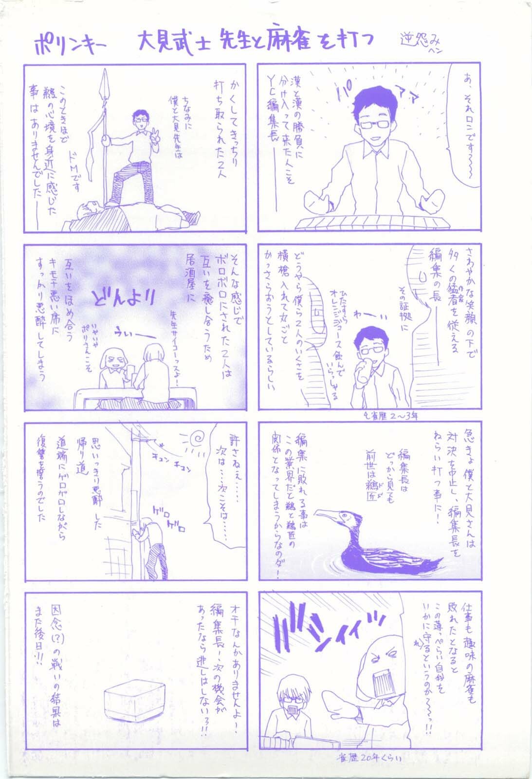 [Hori Hiroaki] Poe Poe page 3 full