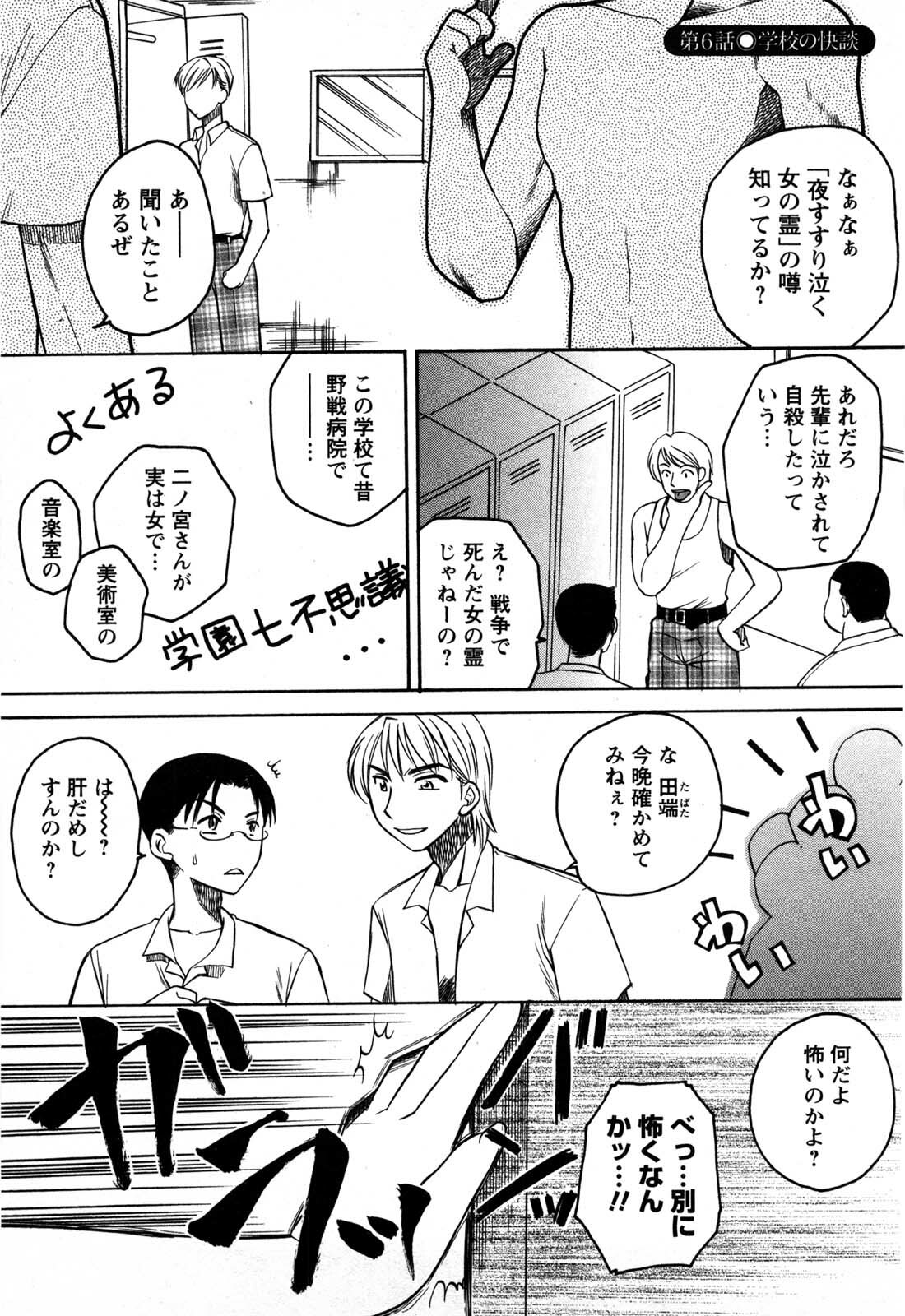 [Ureshino Megumi] Celeb na Onnatachi page 100 full