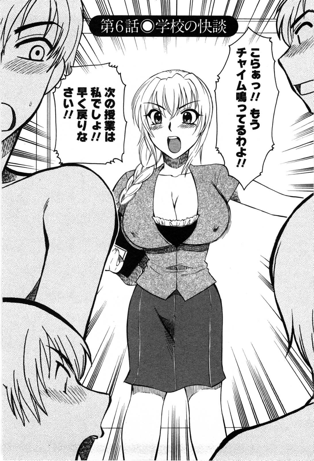 [Ureshino Megumi] Celeb na Onnatachi page 101 full