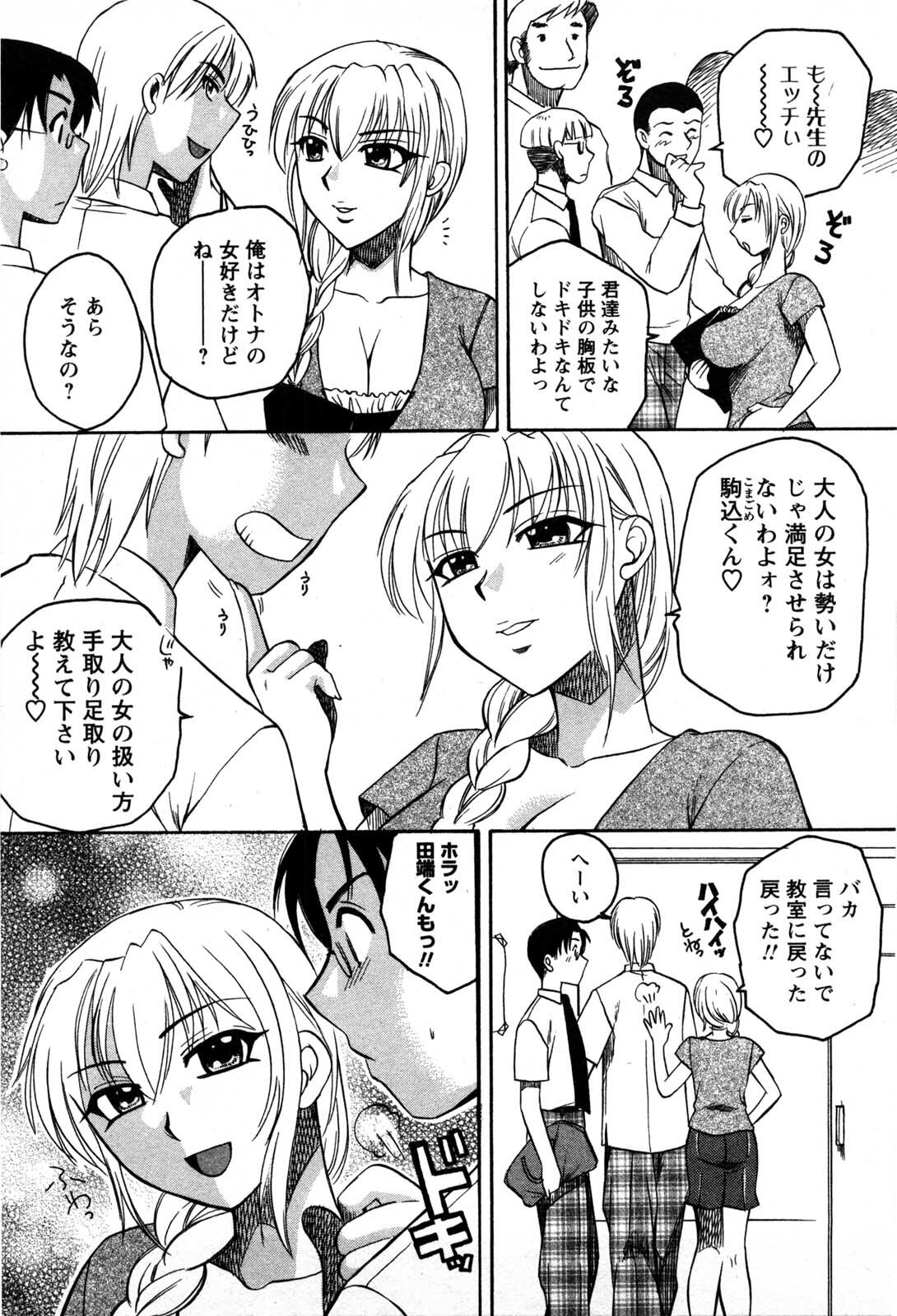 [Ureshino Megumi] Celeb na Onnatachi page 102 full