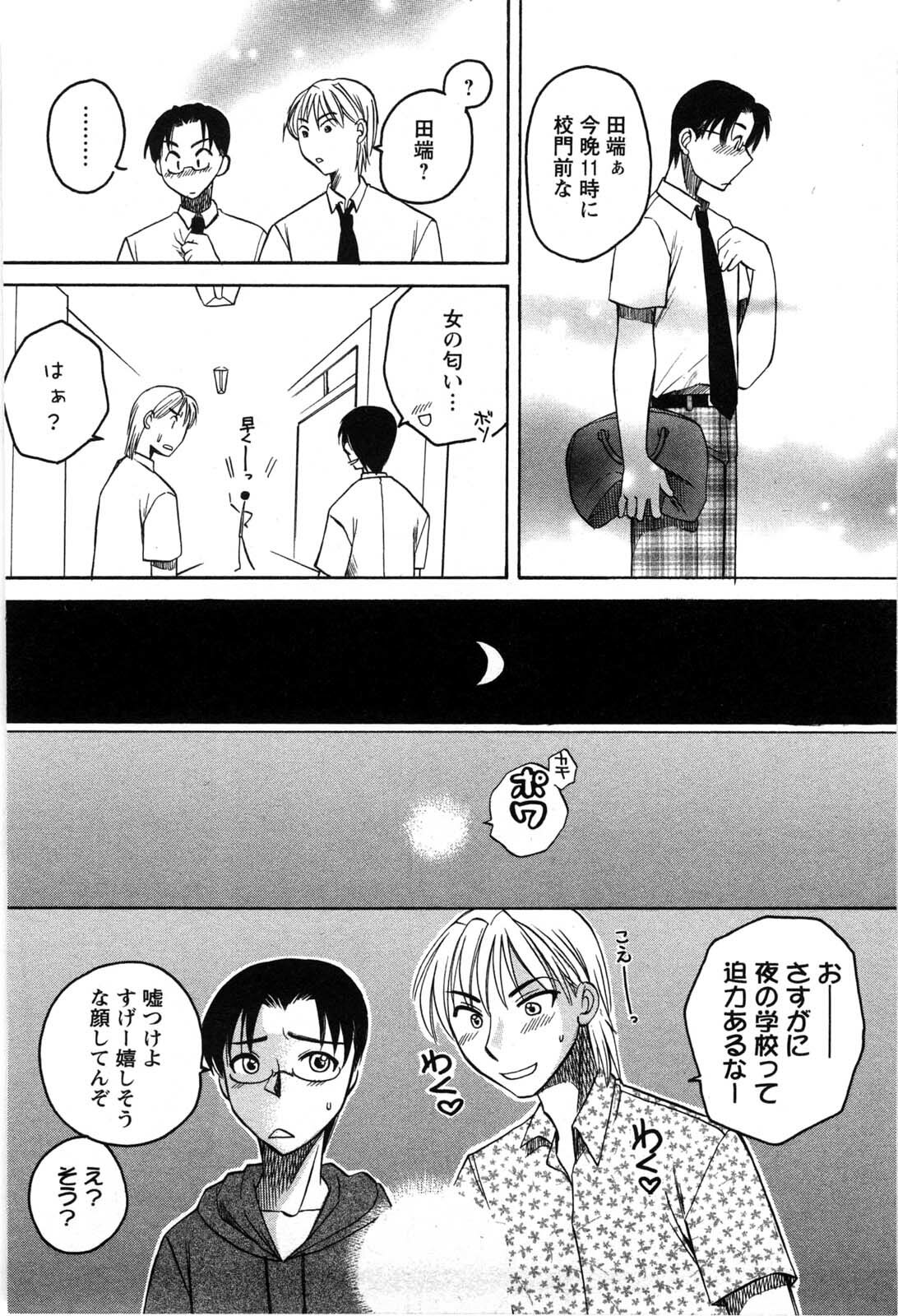 [Ureshino Megumi] Celeb na Onnatachi page 103 full