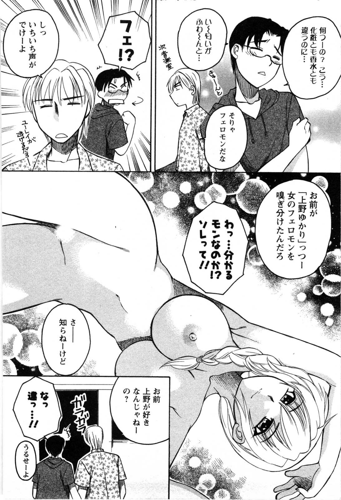 [Ureshino Megumi] Celeb na Onnatachi page 105 full
