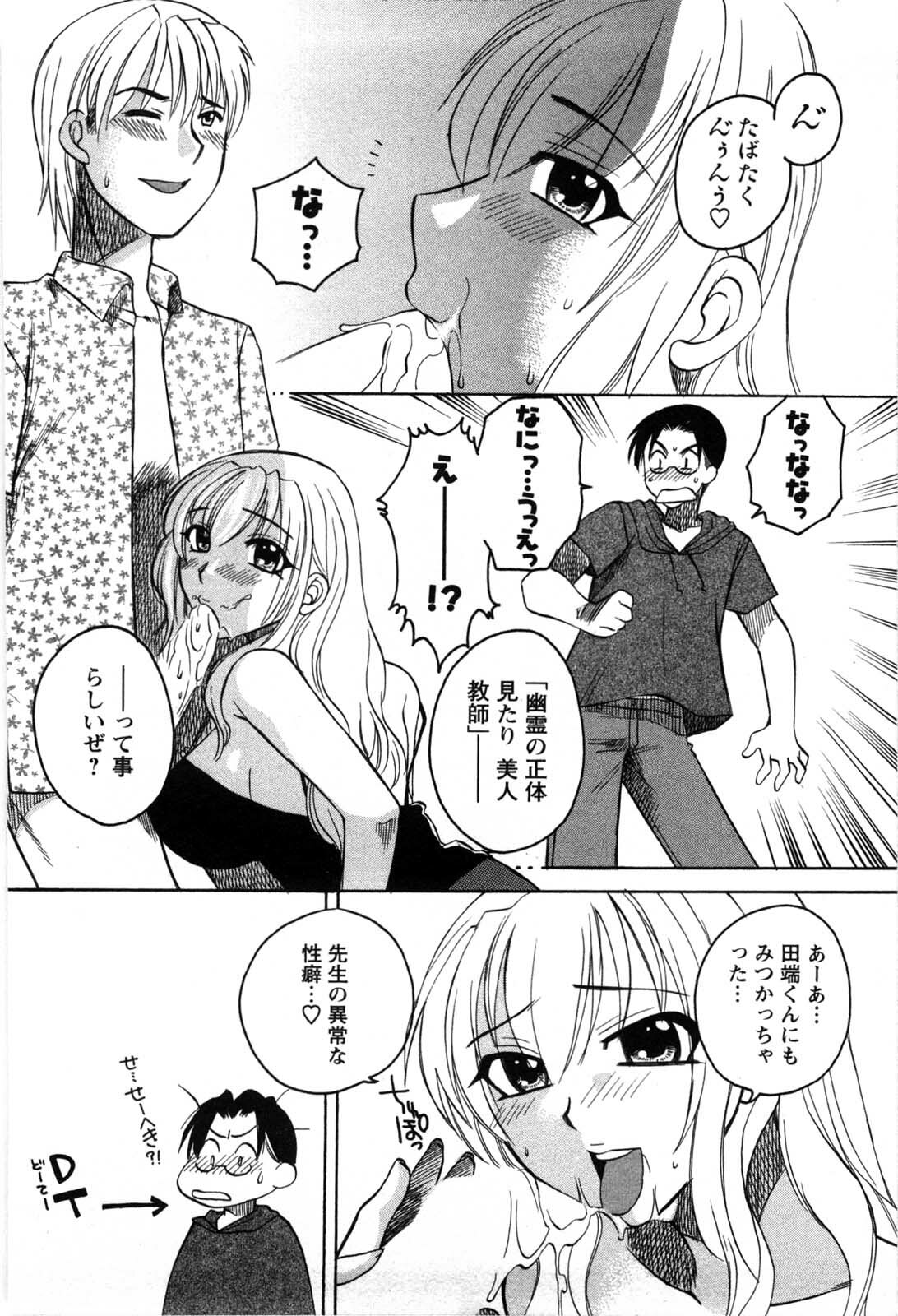 [Ureshino Megumi] Celeb na Onnatachi page 109 full