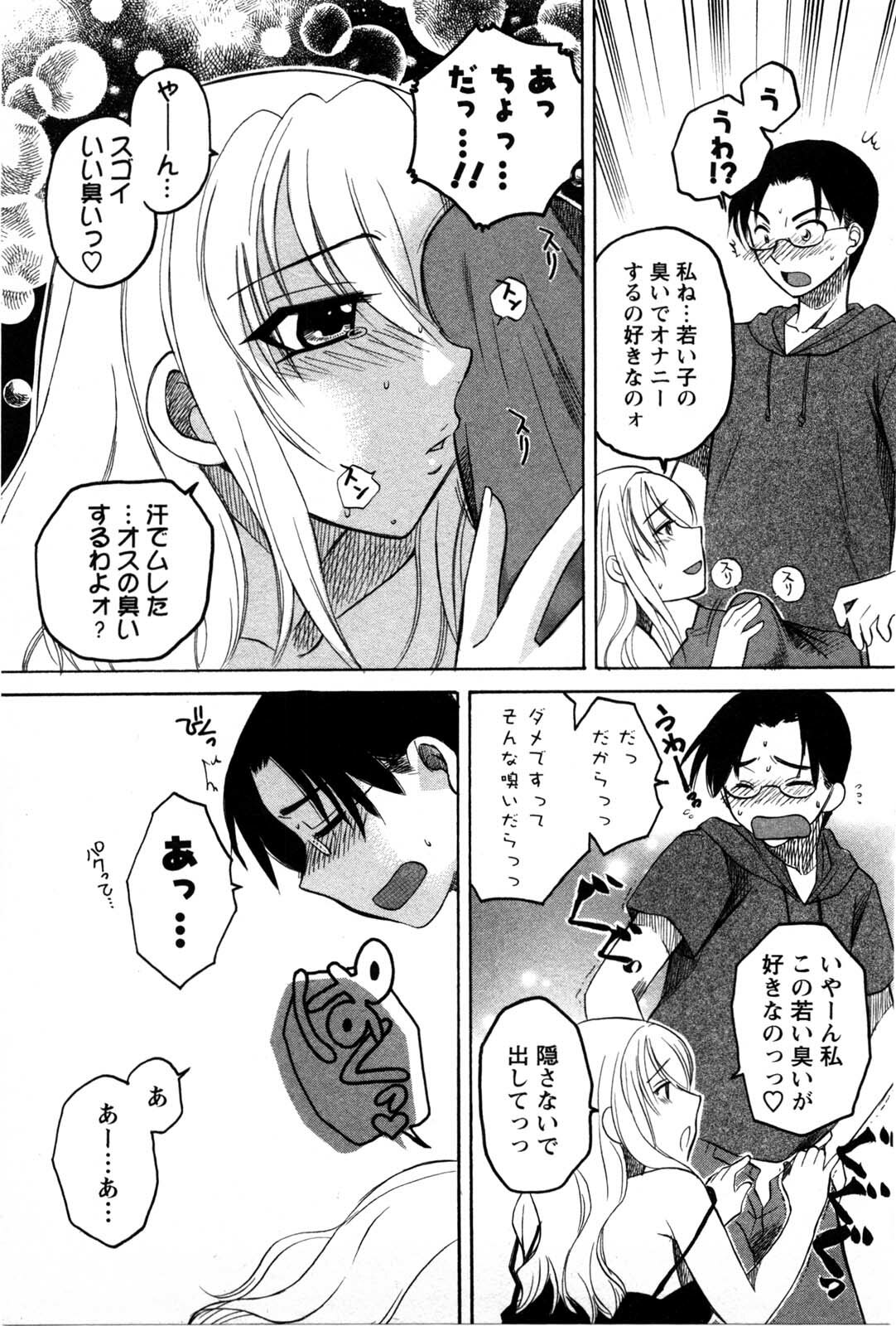 [Ureshino Megumi] Celeb na Onnatachi page 110 full